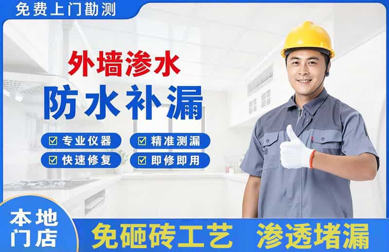 恩施外墙渗水维修