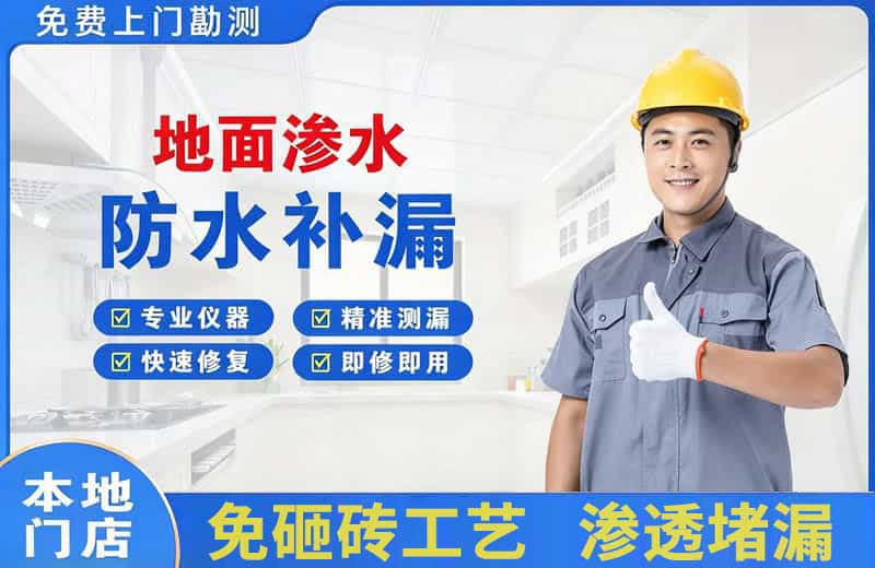 恩施地面渗水维修