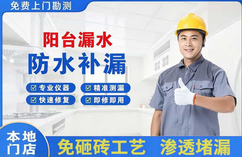 恩施阳台漏水维修