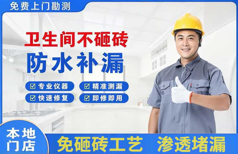 恩施卫生间不砸砖修补漏水